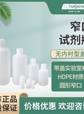 促销窄口瓶 250ml HDPE高密度聚乙烯瓶 NALGENE 2002-0008 进口