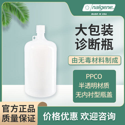 Nalgene耐洁 2203-0010大窄口瓶4L 聚丙烯PP瓶 thermo试剂瓶进口