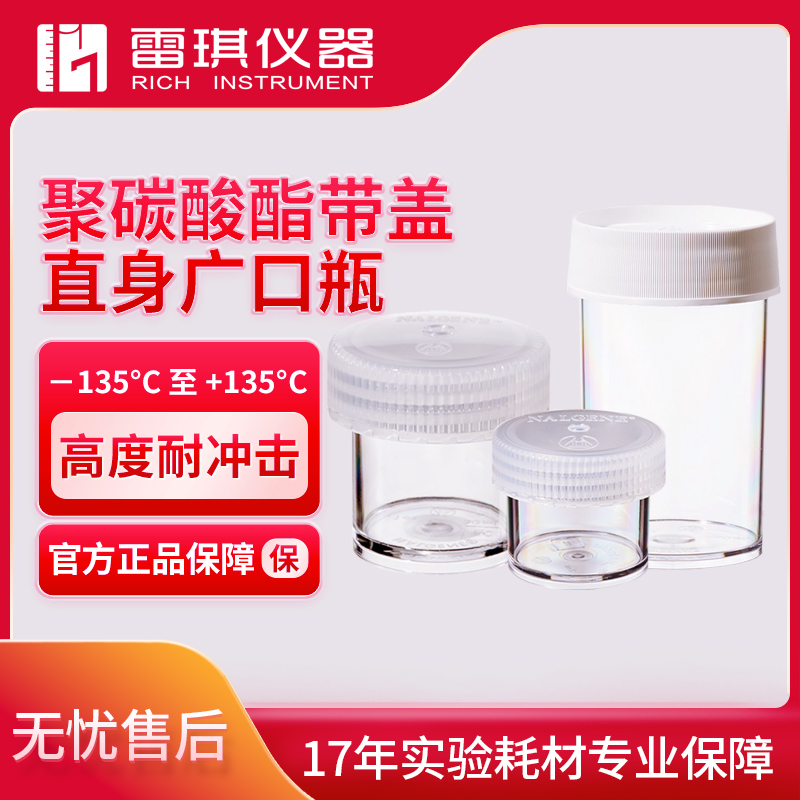 广口瓶带盖样品罐耐洁Nalgene