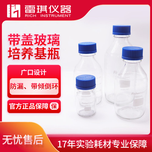 fisherbrand蓝盖试剂瓶250ml