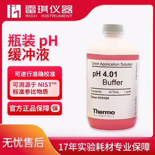 pH缓冲液Orion奥立龙PH4.017.0