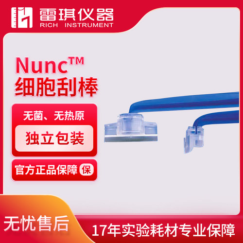 细胞刮棒刮刀赛默飞Nunc179693