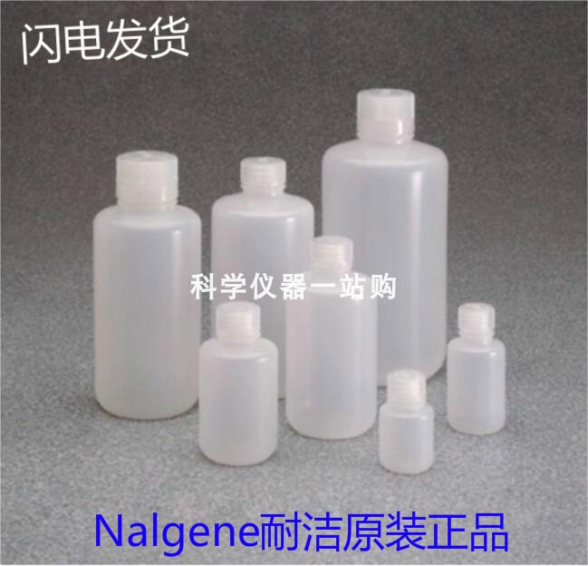 耐洁nalgene试剂瓶塑料