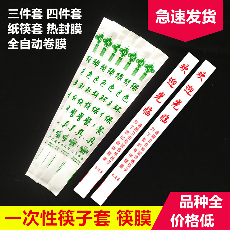 一次性筷子套酒店饭店木竹筷子塑料包装袋四件套卷膜牛皮纸筷套