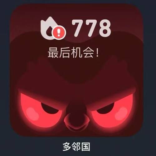多邻国  刷经验 排行榜 锦标赛  经验宝 连胜 宝石  duolingo
