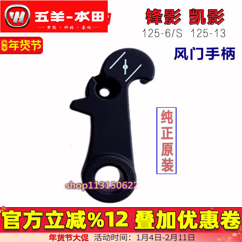 五羊本田凯影125-13新锋影125-6/-S 阻风门手柄风门开关 风门支架