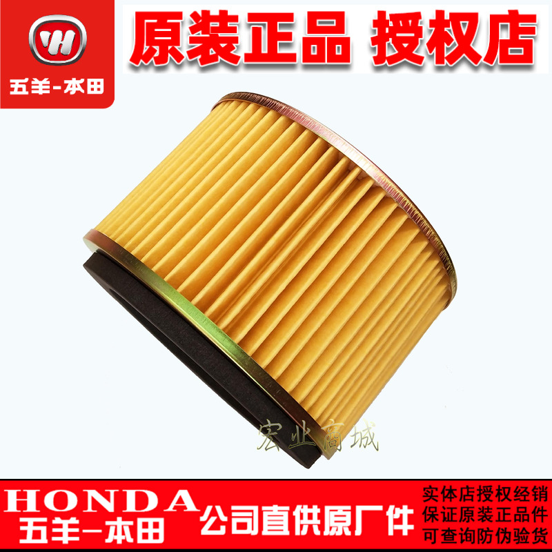 五羊本田WY125-F WH125-B 滤芯 锋翼 锋芒MCR125 空气滤芯 空滤器