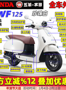 五羊本田NWF125全车外壳F125面板大罩边条灯箱前围前瓦脚踏塑料件