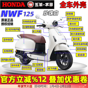 五羊本田NWF125全车外壳F125面板大罩边条灯箱前围前瓦脚踏塑料件