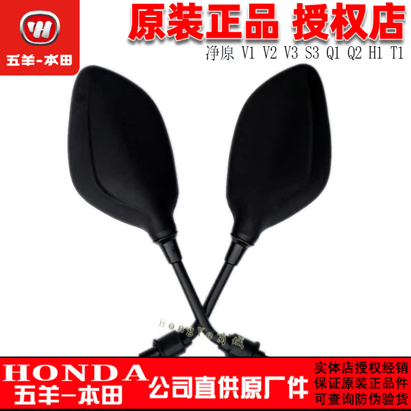 五羊本田 电动车净原V2 V1 V3 S3 S3Q1后视镜 倒车镜 反光镜 配件