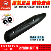 五羊本田新优悦排气管罩110T 9B优酷消声器罩烟筒防烫