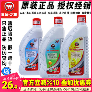 五羊本田机油 踏板车125公主100 男式跨骑摩托车机油防冻原厂正品