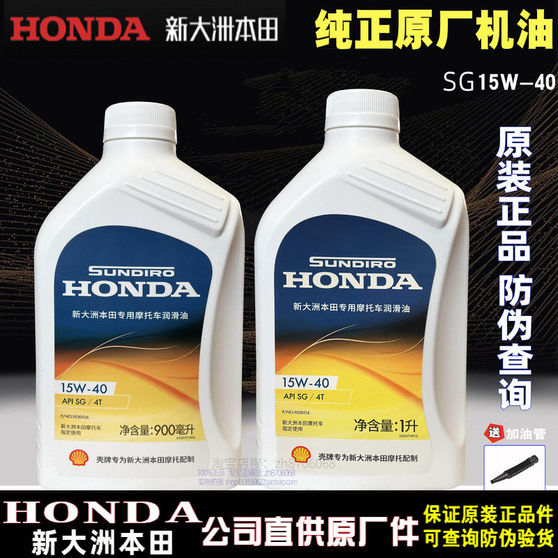 新大洲本田机油摩托车机油四冲程150 踏板125裂行润滑油原厂正品