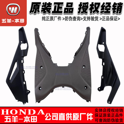 五羊本田立德125脚踏板LEAD125前内罩下罩125T-11后脚踏护罩外壳