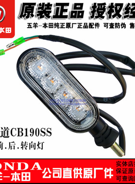 五羊本田老款CB190SS鸷道前后转向灯WH175-3转弯灯双闪灯原厂正品