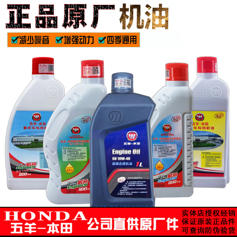 五羊本田男式四季原厂正品机油
