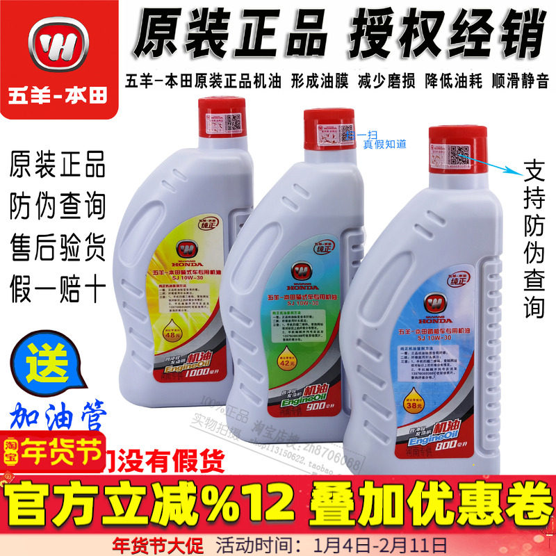 五羊本田机油800毫升SJ级10W-30骑式/跨骑/男式0.9升 1L原厂机油,摩托车/装备/配件,摩托车机油,淘宝优惠券,粉丝福利购,淘宝优惠卷