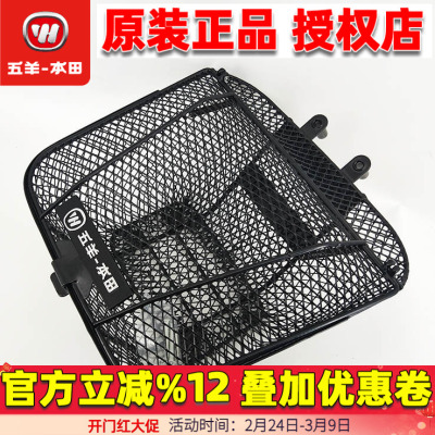 五羊本田 小火箭WH125-17B-17C 车篮 车筐 菜篮 车篓原装正品配件