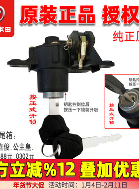 五羊本田原厂原装尾箱锁后备箱锁适用公主皇688/0302/UU/喜俊正品