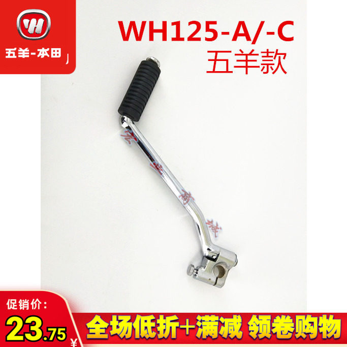 五羊本田 WY125-A 125-C 老款五羊125 专用 启动杆 起动杆 打火棍