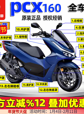 五羊本田PCX160全车外壳本田新大洲150T-2侧罩前面板前瓦挡风罩