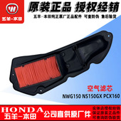 五羊本田NWG150滤芯 NS150GX空滤空气滤芯PCX160滤芯器NWT150滤芯
