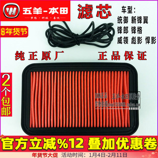 五羊本田 彪影150雄帅悍影新锋翼空滤 锋朗锋格统御 威领空气滤芯