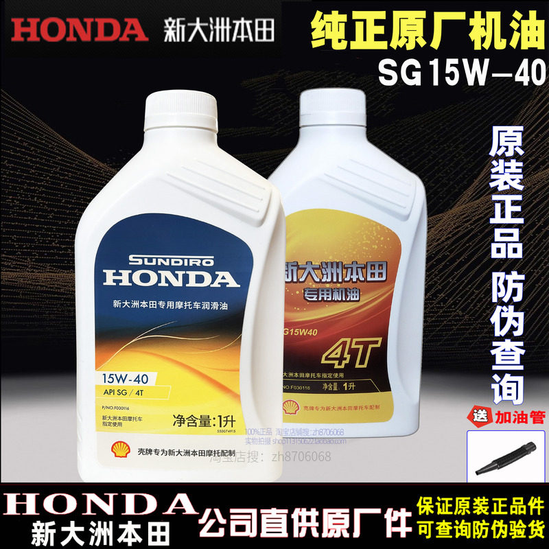 新大洲本田机油摩托车油四冲程150踏板125男装车通用四季专用正品