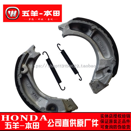 原厂五羊本田小公主喜悦刹车块