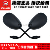 五羊本田统御倒车镜旗御领御后视镜125 20A反光镜原厂