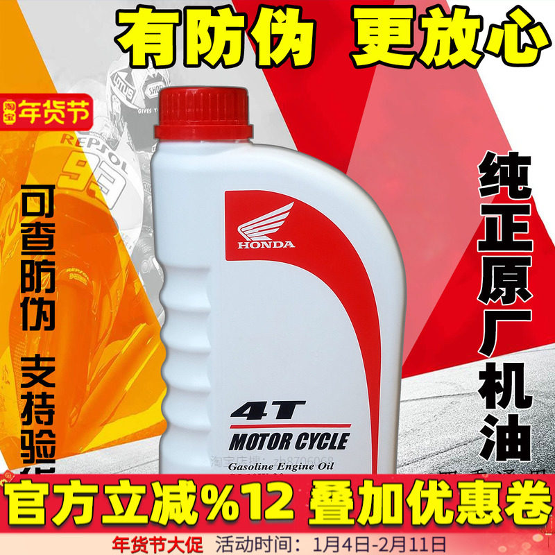 新大洲本田机油摩托车油四冲程150踏板125男装车通用四季原厂正品