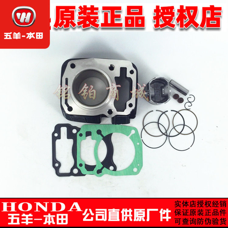五羊本田威领幻影彪影cbf150套缸