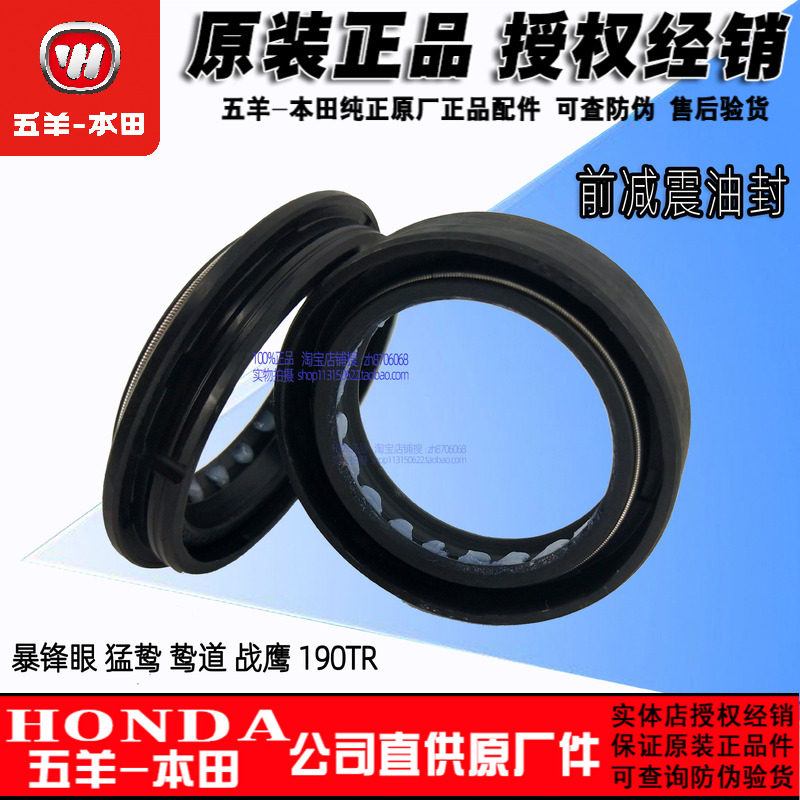 五羊本田CB190R CBF190R暴锋眼战鹰前叉油封 鸷道 猛鸷前减震油封