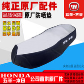 五羊本田公主喜悦100防晒垫新喜悦防晒皮喜蕴座垫隔热皮革包座套