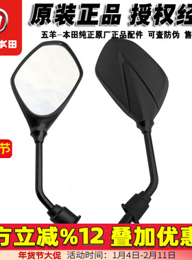五羊本田NX125T-9D后视镜国四新优酷睿影110T-7B -9B倒车镜反光镜