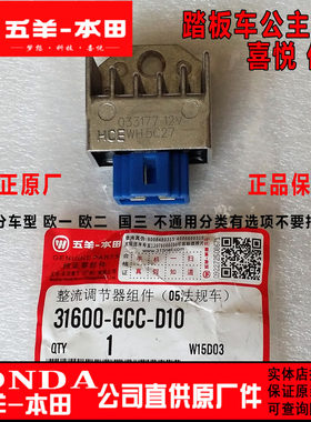 五羊本田100公主100/喜悦100/优悦/WH100T/稳压器/硅整流/充电器