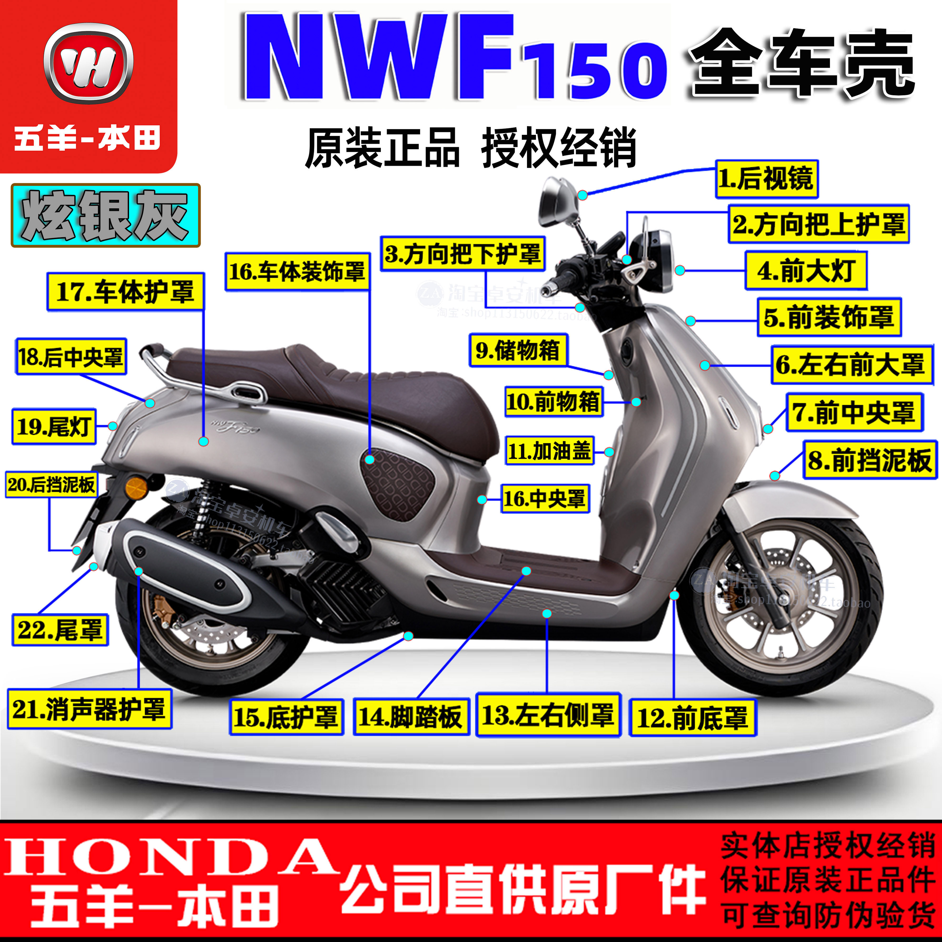 五羊本田NWF150外壳F150塑料件图片