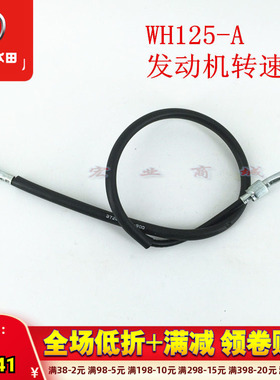 五羊本田WY125-A-C MCR锋芒 转速表线 里程线 离合线油门线刹车线