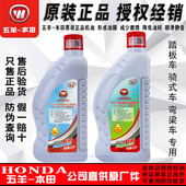 五羊本田机油 公主100佳颖佳御酷影喜俊喜致睿御雅志讯鲨机油原厂