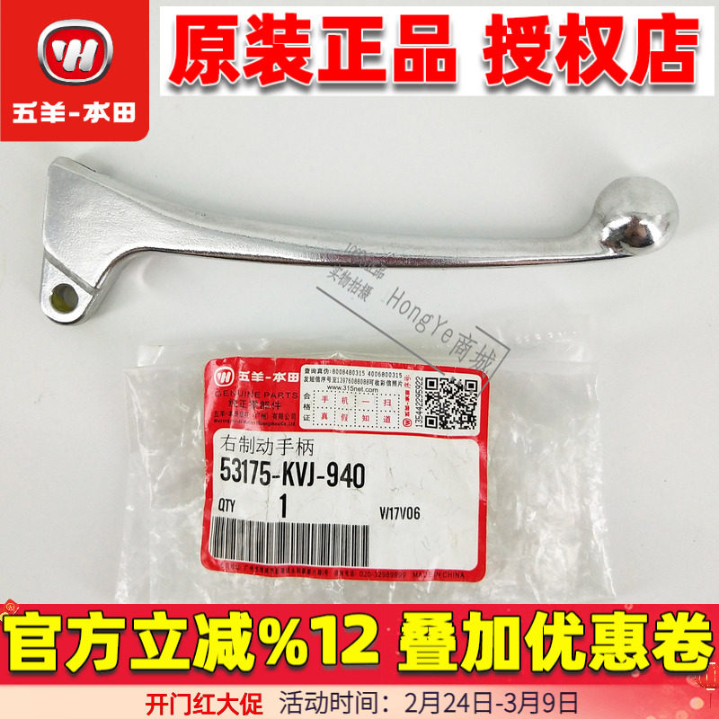 五羊本田 佳颖喜俊喜鲨手柄喜致迅鲨幻鲨御鲨后制动手柄 左右手柄