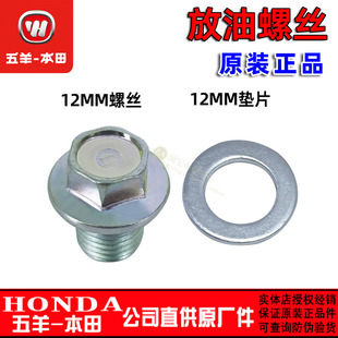 五羊本田新大洲本田PCX150 LEAD125原厂放油螺丝螺塞垫圈 PCX160