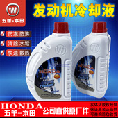 五羊本田水冷摩托车专用冷却液防冻液水箱添加液原厂淡蓝色水箱宝