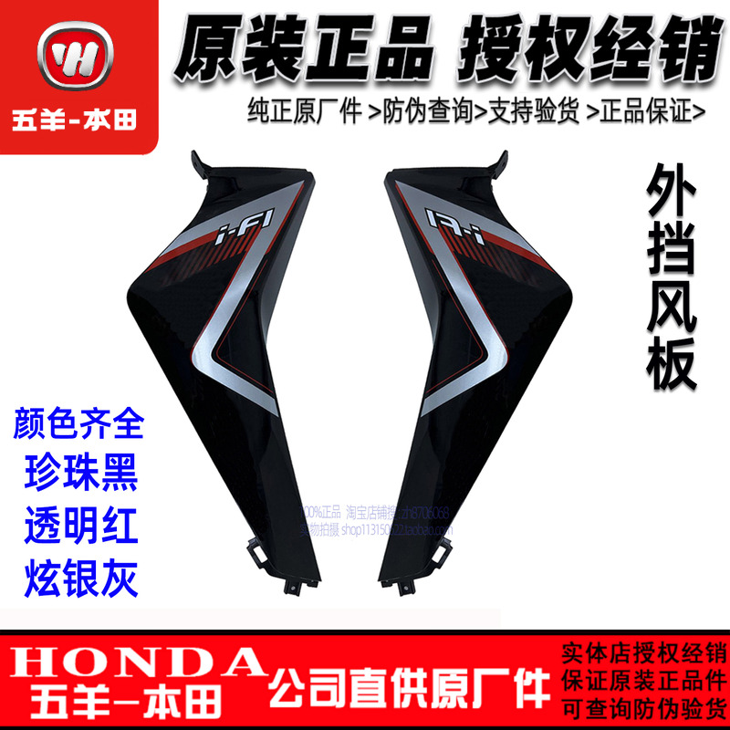 五羊本田WH125-17B-17C小火箭左右前侧罩挡风板内风板原装正品件