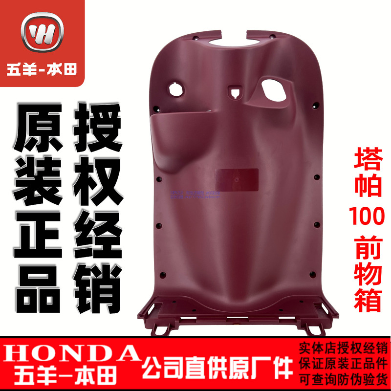 塔帕100内箱前物箱原厂