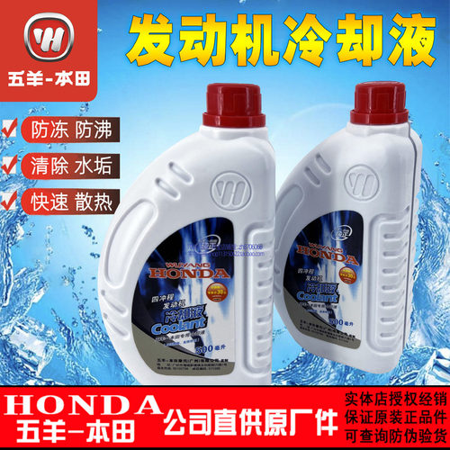 五羊本田冷却液佳御CBR300/PCX150/CM300/CB400水箱添加液水箱宝