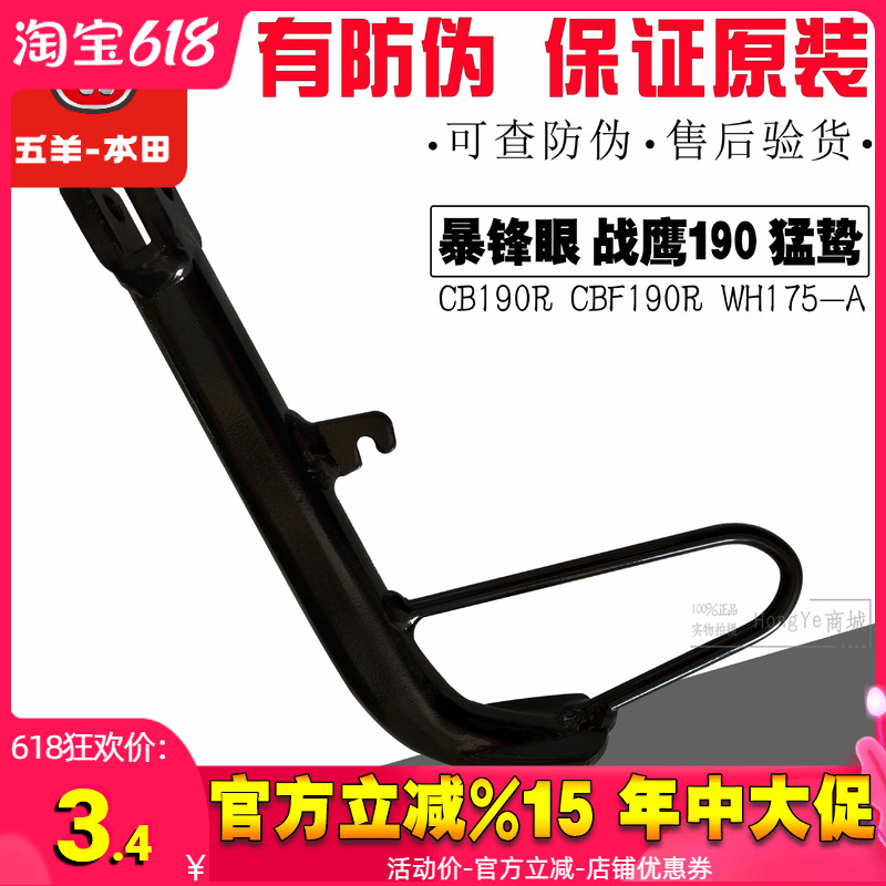 五羊本田暴锋眼CB190R 战鹰190侧支架CBF190F 单撑脚边撑侧撑正品