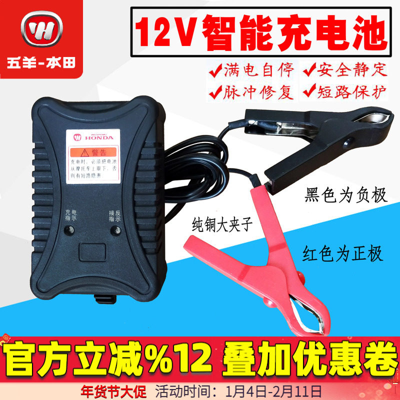 五羊本田摩托车电瓶充电器12v蓄电池充电器摩托车智能充电器通用
