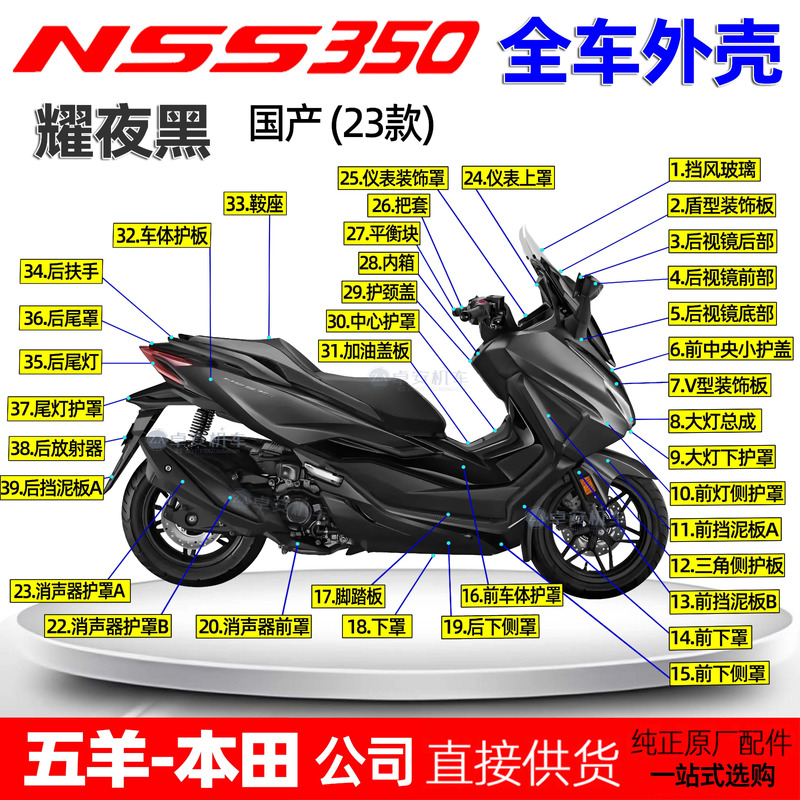 佛沙NSS350全车外壳侧护板塑料件排气罩大灯装饰边条泥板23款国产
