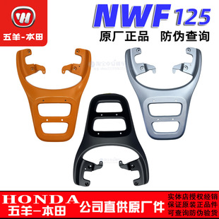 五羊本田F125原厂后货架后尾架NWF125原装尾箱架后备箱架后扶手