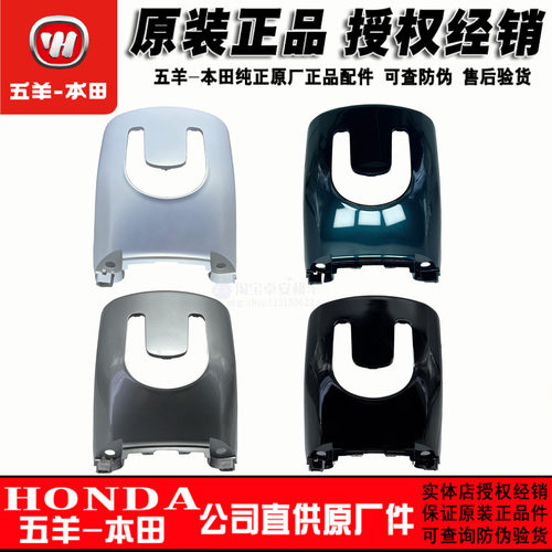 五羊本田NWF150后中央罩F150T-6-6A-6B后板护罩后盖板原装正品